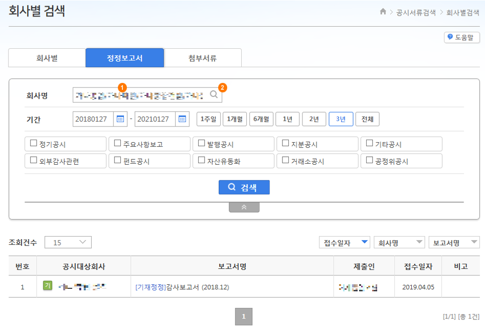 회사별검색(정정보고서) 캡쳐