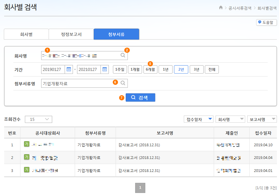 회사별검색(첨부서류) 캡쳐