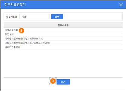 첨부서류명찾기 캡쳐