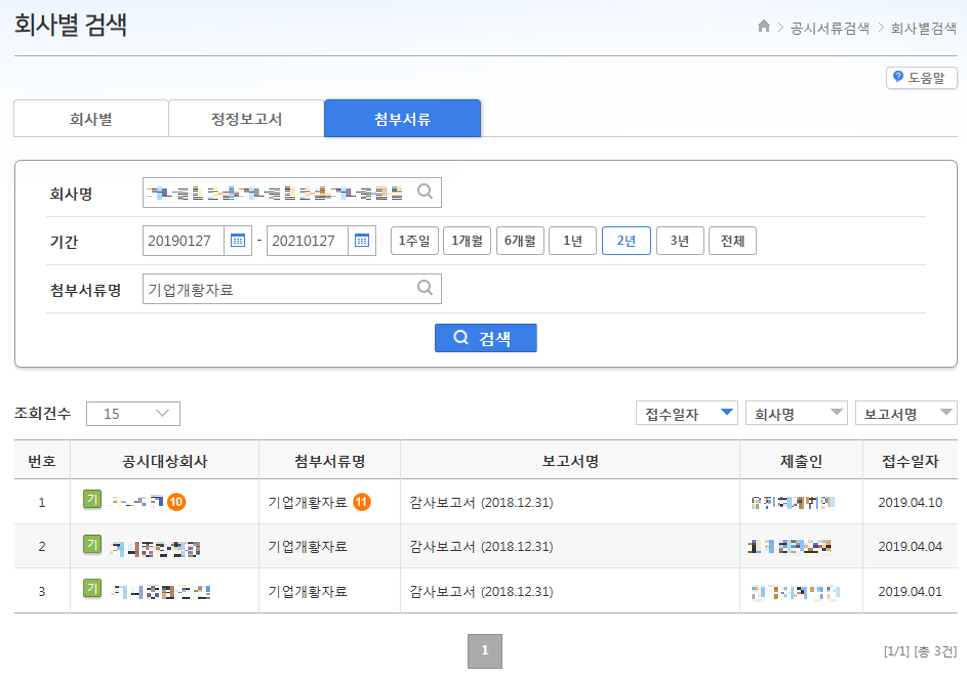 회사별검색(첨부서류) 캡쳐