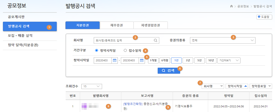발행공시 검색 캡쳐