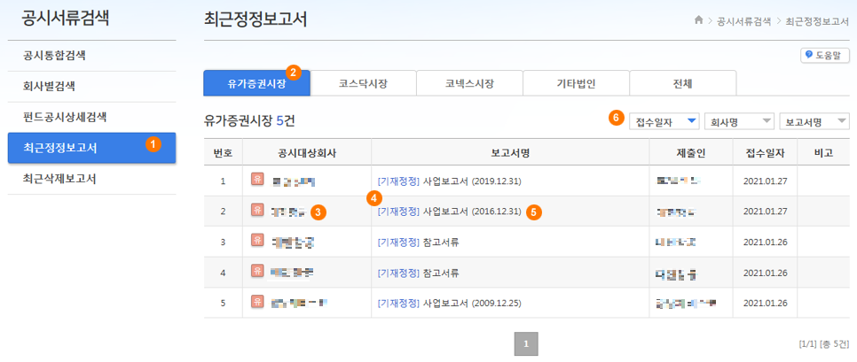 최근 정정보고서 캡쳐