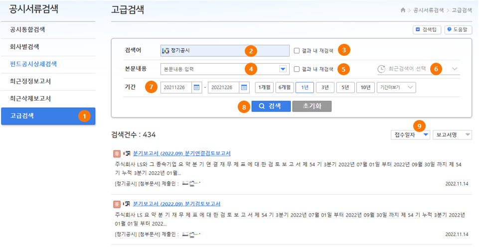 공시서류검색(고급검색) 캡쳐