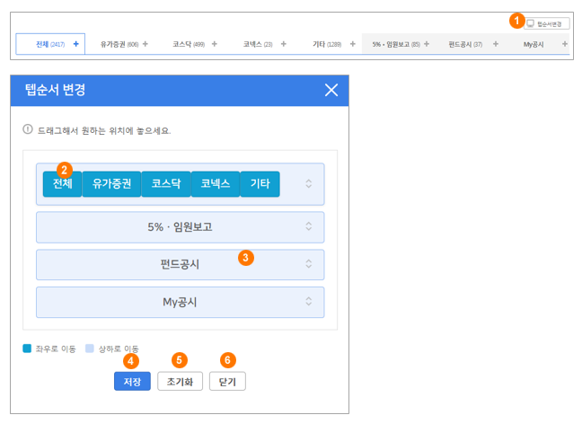 오늘의 공시 탭 순서 변경 캡쳐